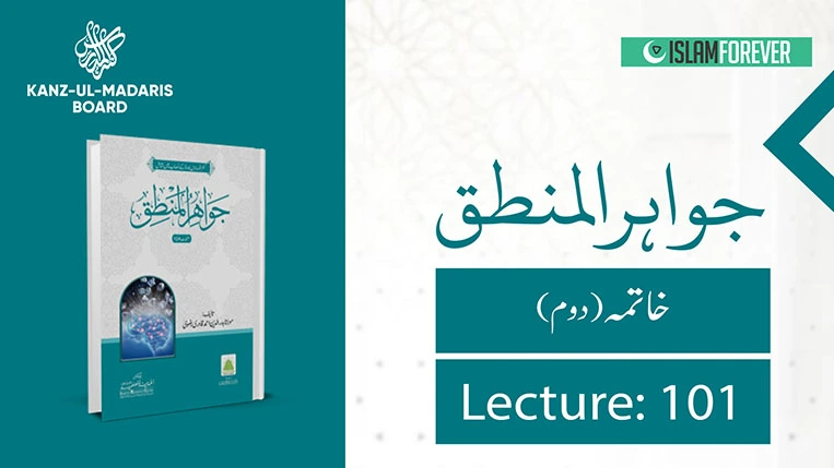 Khaatimah Part 2 (Lec 101)
